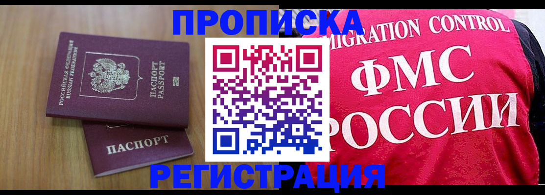 временная регистрация недорого в Кимовске