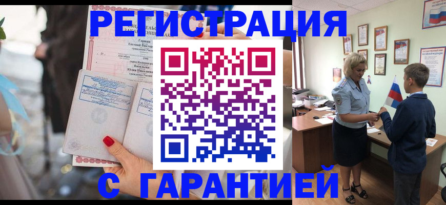 прописка для военкомата в Кимовске