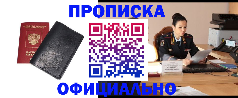 временная регистрация для всех в Кимовске